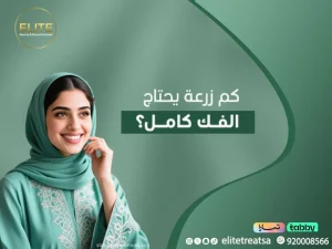 كم زرعه يحتاج الفك كامل