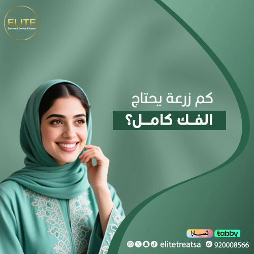 كم زرعه يحتاج الفك كامل