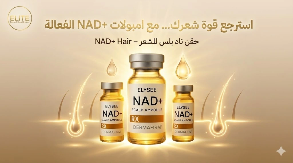 ما هي حقن ناد بلس للشعر – NAD+ Hair؟