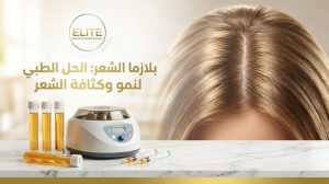 بلازما الشعر