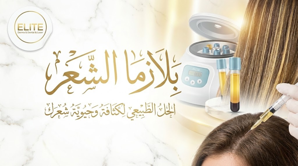 بلازما الشعر