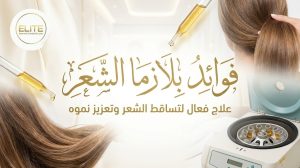 فوائد بلازما الشعر