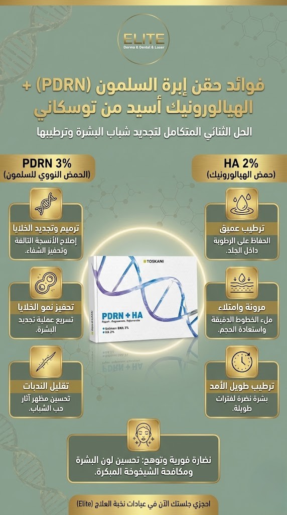 إبرة السلمون Pdrn مع الهيالورنيك آسيد من توسكاني