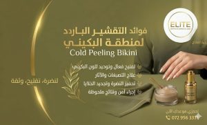 التقشير البارد للبكيني