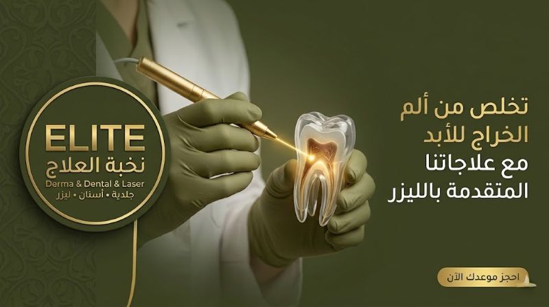 أفضل 5 طرق علاج خراج الأسنان: ما هي مدة شفاء خراج الأسنان؟