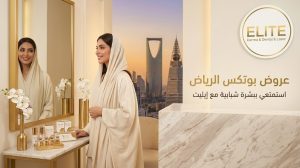 عروض بوتكس الرياض