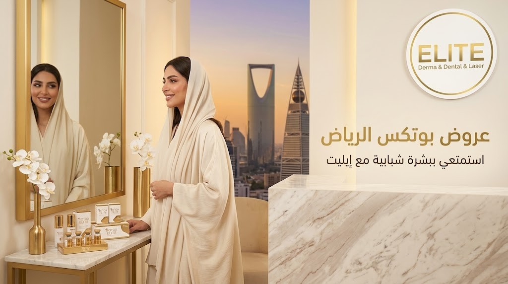 عروض بوتكس الرياض