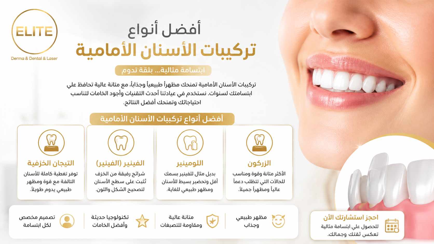 أفضل أنواع تركيبات الأسنان الأمامية