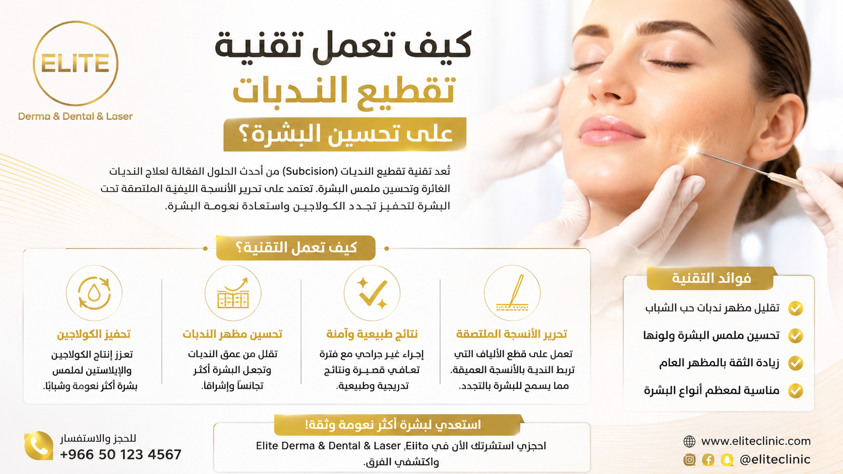 كيف تعمل تقنية تقطيع الندبات على تحسين البشرة؟